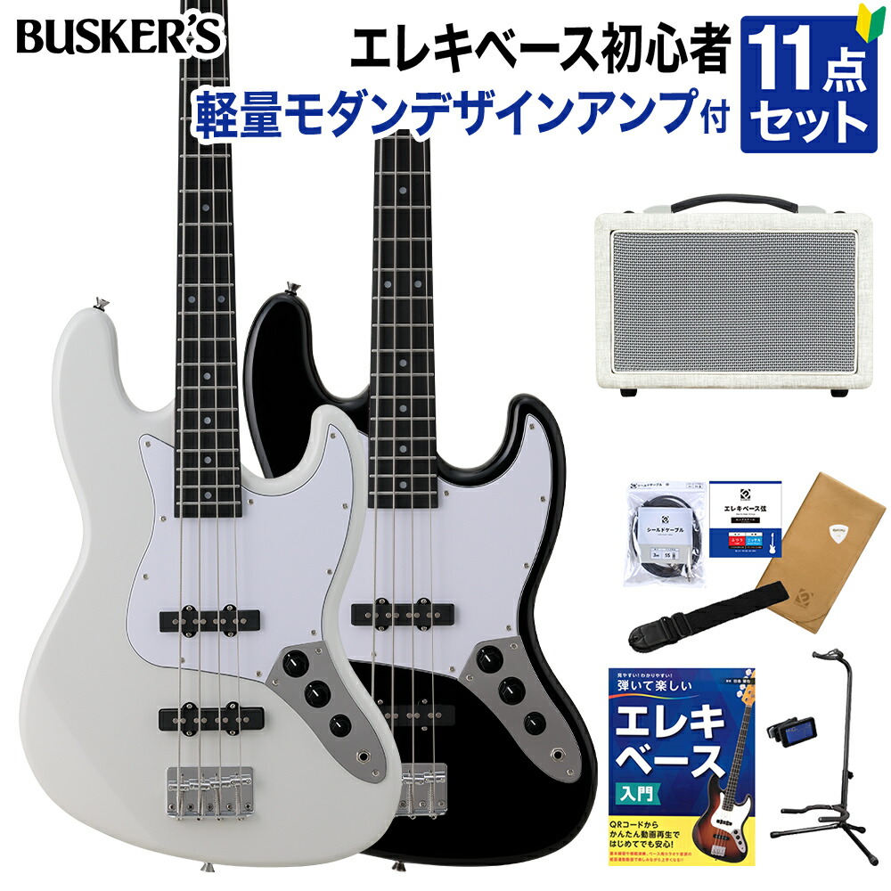 楽天市場】BUSKER'S BJB-Standard ベース初心者11点セット【島村楽器で
