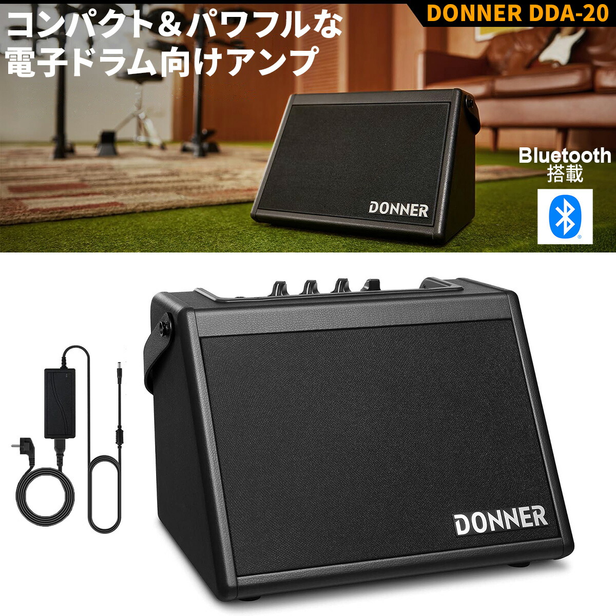 楽天市場】【国内正規品】 Donner DDA-20 Black 電子ドラム用 アンプ