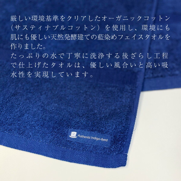 楽天市場】正藍染めオーガニックフェイスタオル 綿 高級 抗菌 伝統工芸