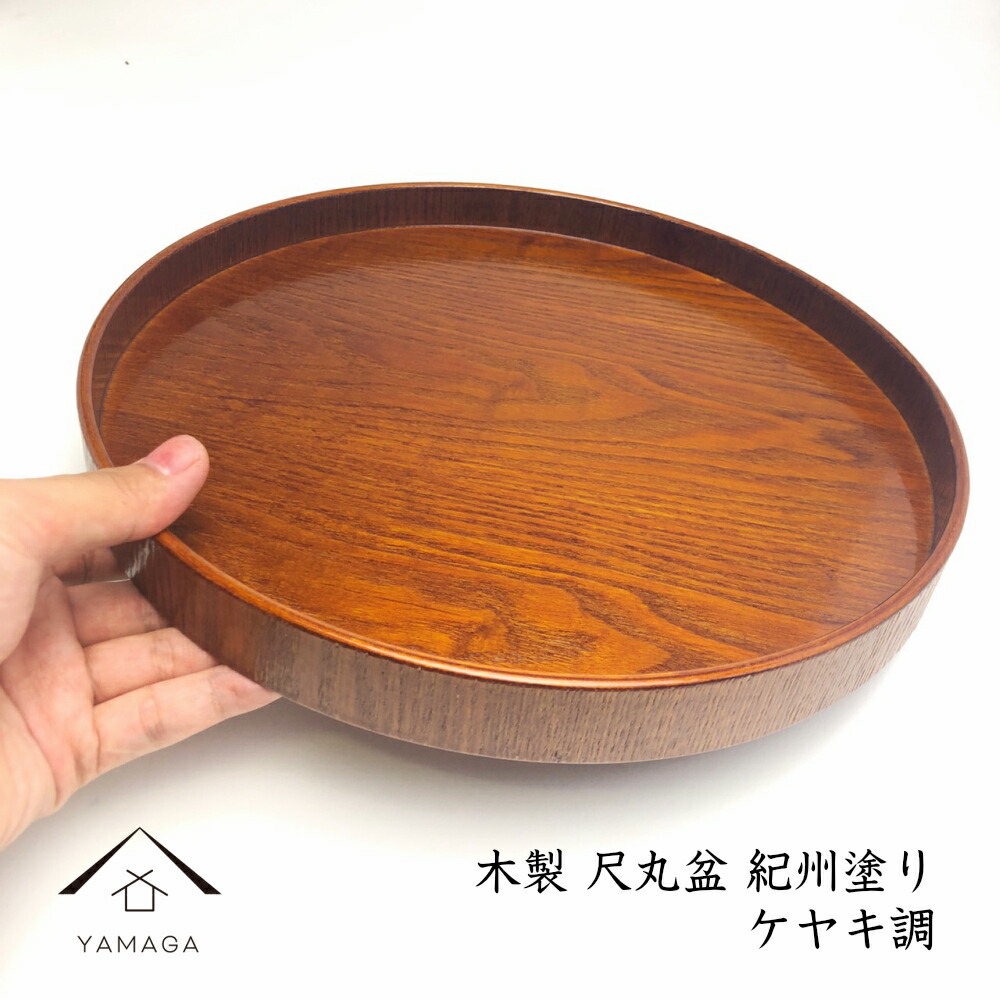 楽天市場】【LINEお友達登録で5%OFFクーポン】 木製丸盆 尺 30cm