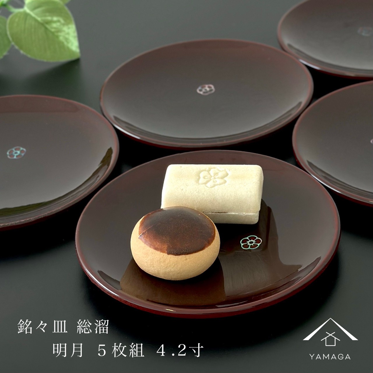 楽天市場】【23日01:59まで最大2000円OFF】 銘々皿 4.2寸 総溜 明月 5