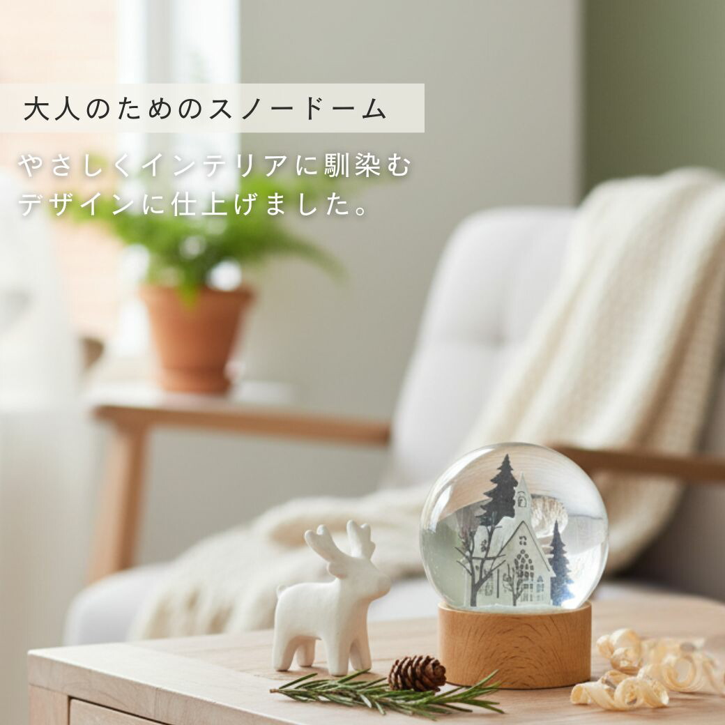 楽天市場】公式 shesay インテリアに馴染むスノードーム スノードーム