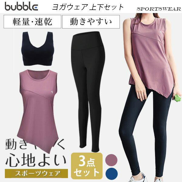 楽天市場】トレーニングウェア レディース ヨガウェア【3点上下セット