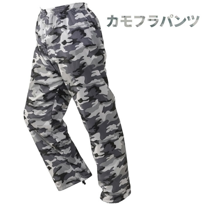 楽天市場】KAWANISHI No.4310 カモフラパンツ 【カモフラグレー】 人気
