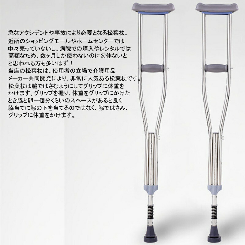 楽天市場】松葉杖 松葉づえ 軽量 ステンレス 緩衝 バネ 快適 軽い 2本