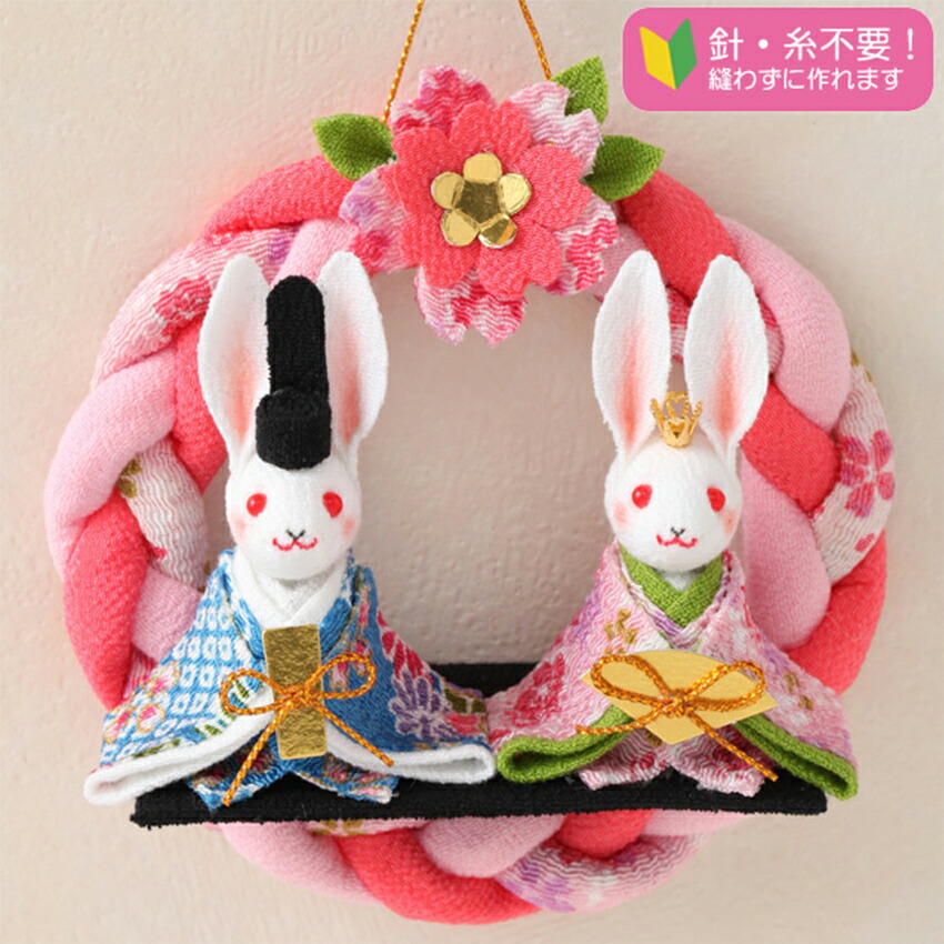 楽天市場】ちりめん 京雛の輪飾り うさぎ HM-19 | 和調手芸 ひなまつり