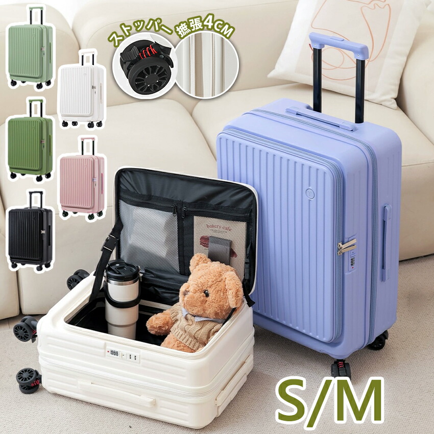 楽天市場】スーツケース フロントオープン 横開き 拡張機能 ストッパー