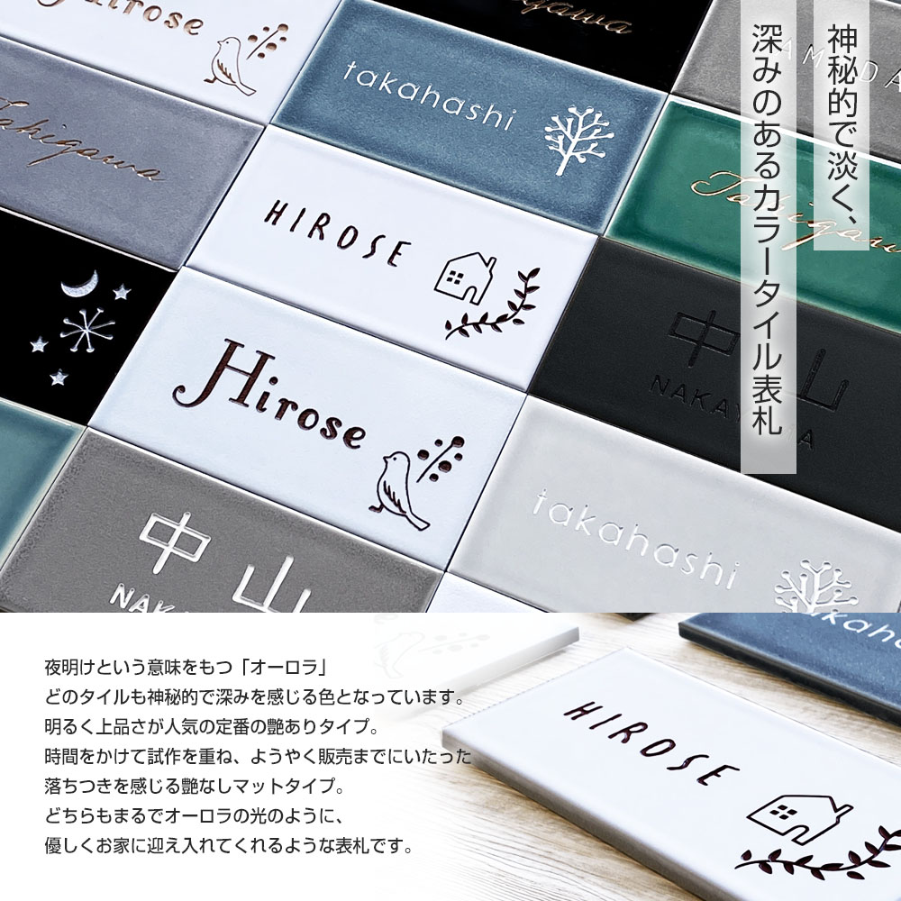 楽天市場】【タイル色・質感・デザイン選べます】 表札 タイル