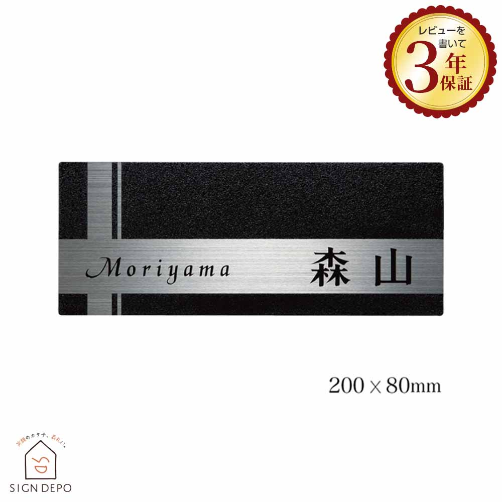 楽天市場】表札 ステンレス【200×80mm】 Kanon262 (カノン) 3mm厚 戸建
