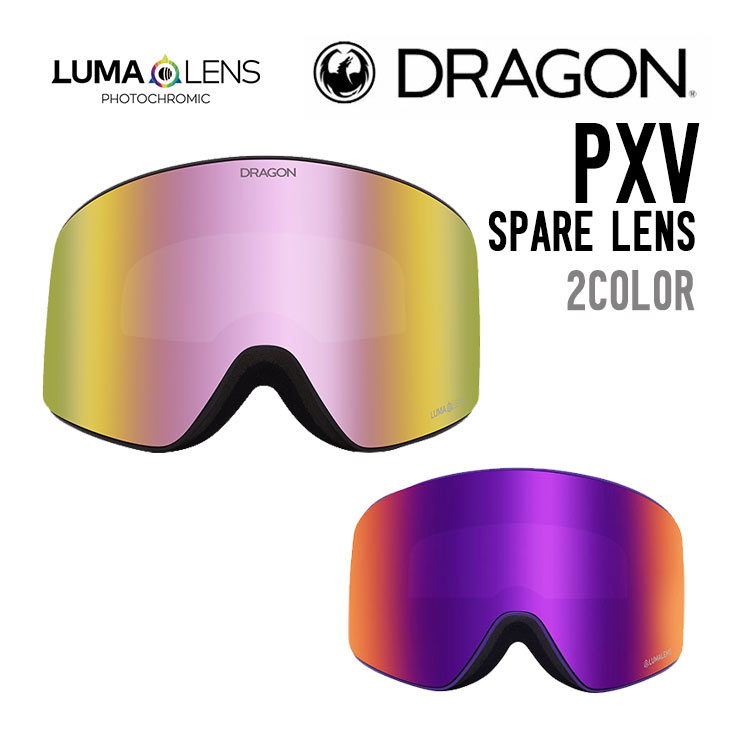 楽天市場】DRAGON ドラゴン PXV SPARE LENS ピーエックスブイ スペア