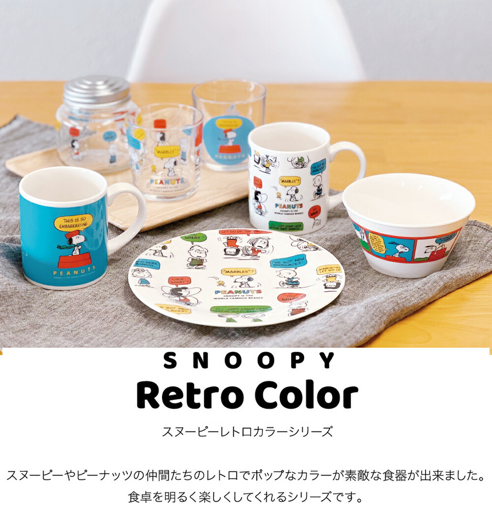 楽天市場】【スヌーピー レトロカラー キャンディポット（トーク