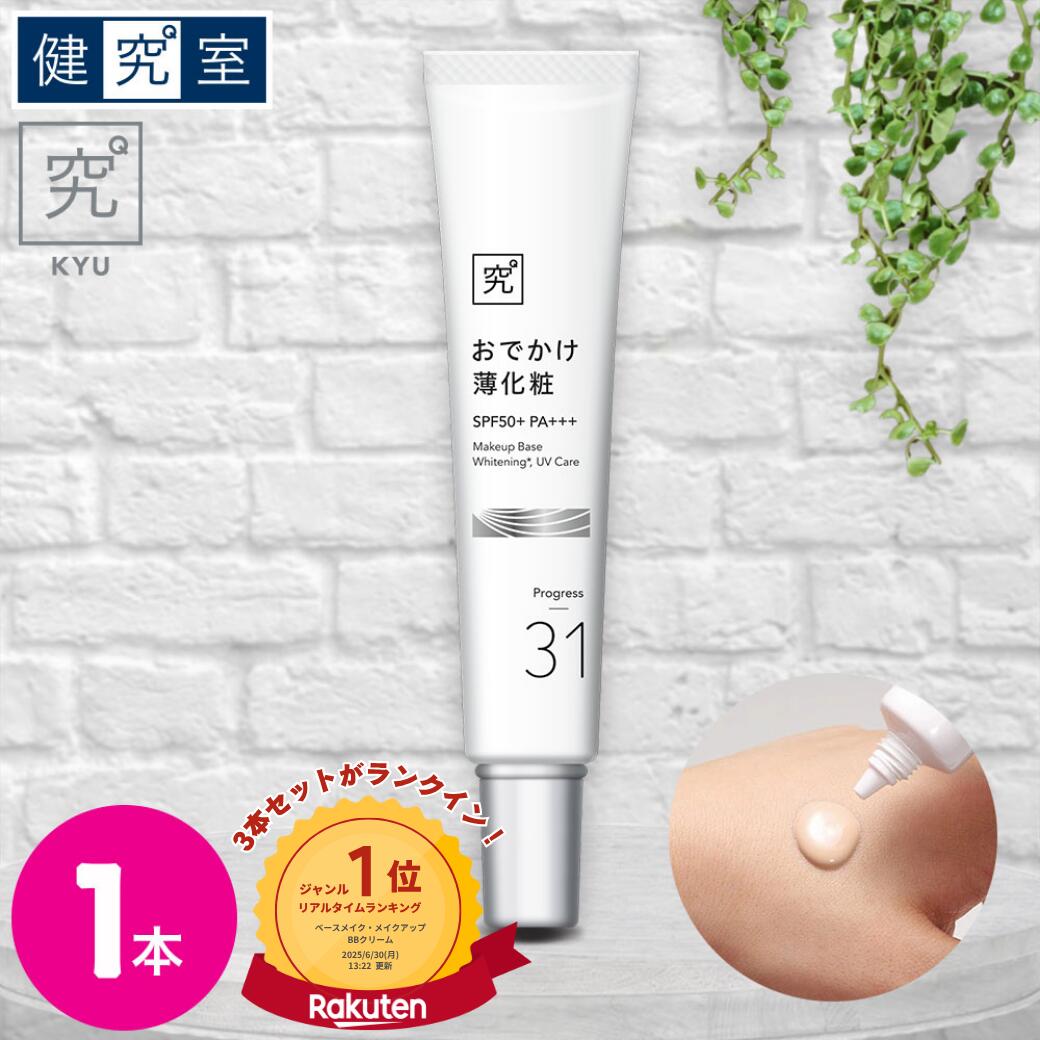 楽天市場】【スーパーSALE半額☆3,100円→1,549円】おでかけ薄化粧 1本