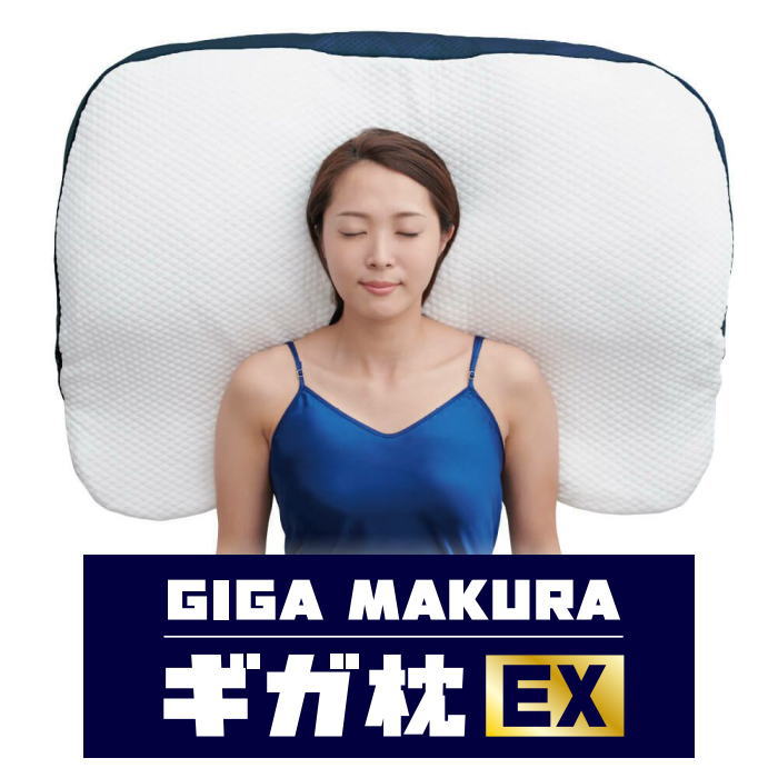楽天市場】ギガ枕EX 昭和西川 GIGA MAKURA ギガ枕 EX GI-10000 約90×70
