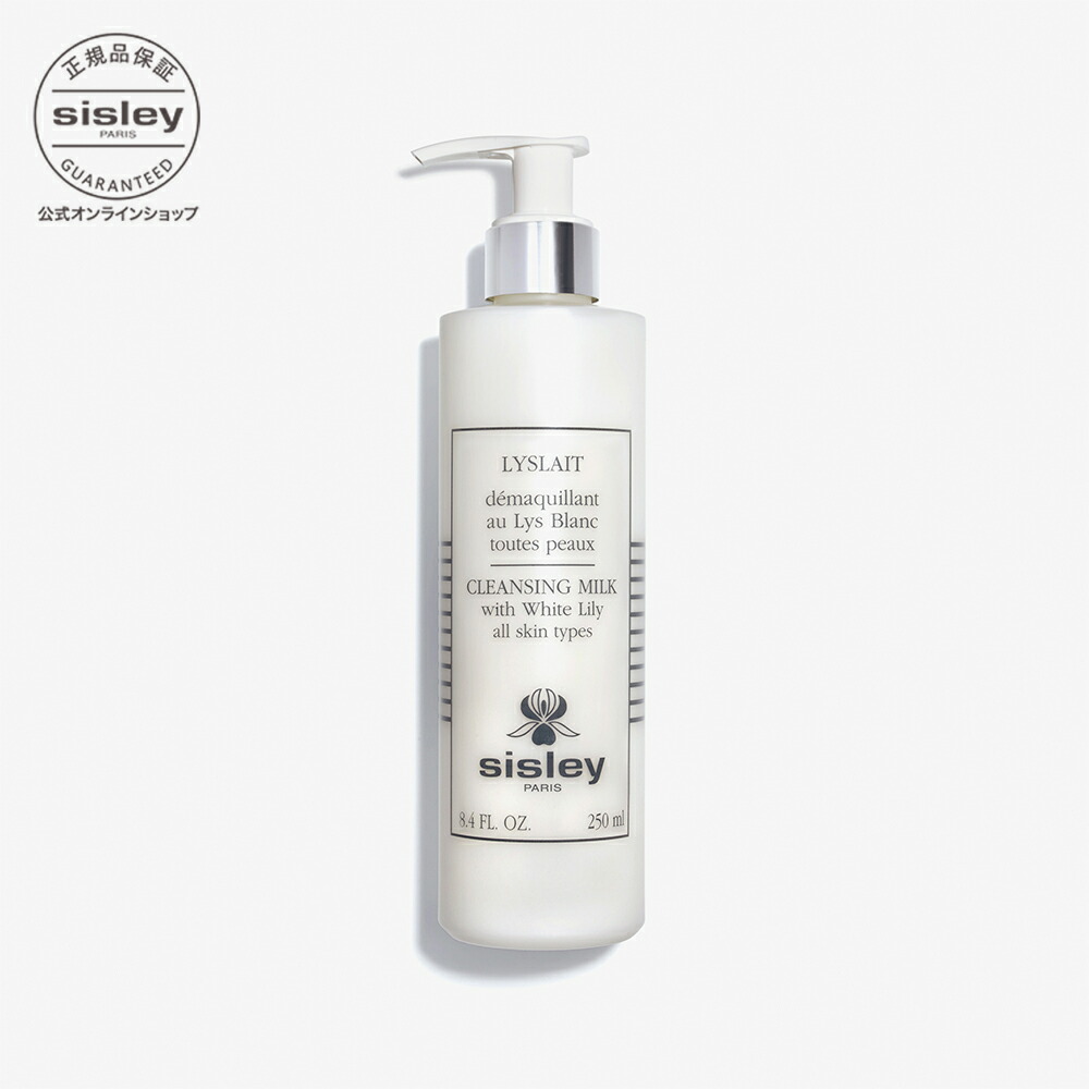 楽天市場】【ポイント10倍】 【公式】 シスレー リィスレ デマキアン