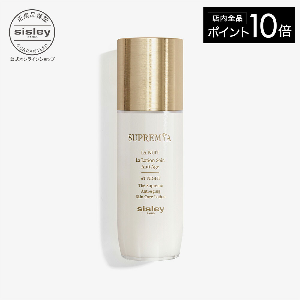 楽天市場】【ポイント10倍】 【公式】 シスレー スプレミヤ スキンケア
