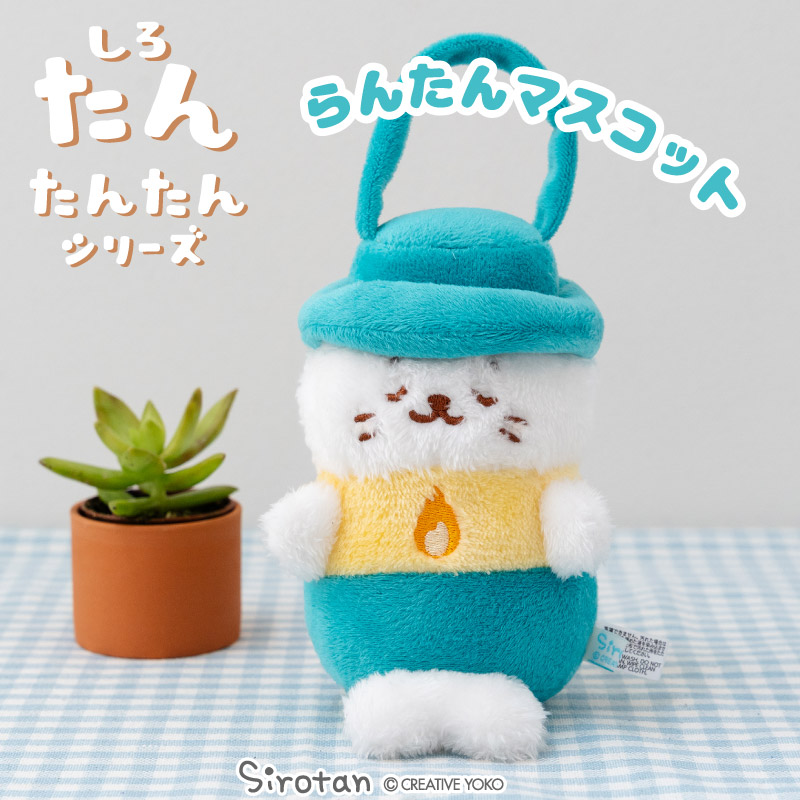楽天市場】しろたん らんたんマスコット 【たんたんシリーズ】 【店舗