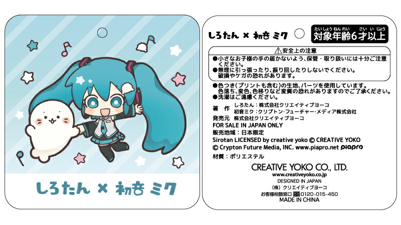 楽天市場】しろたん × 初音ミク コラボ キーホルダー マスコット