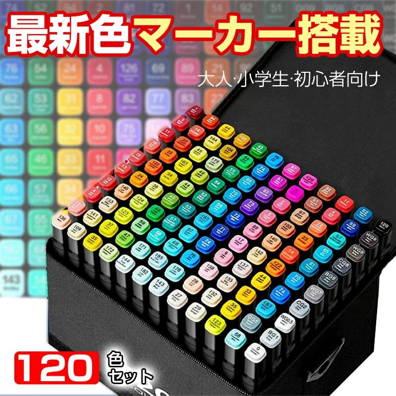 楽天市場】イラストマーカー マーカーペン セット 120色 コピックペン