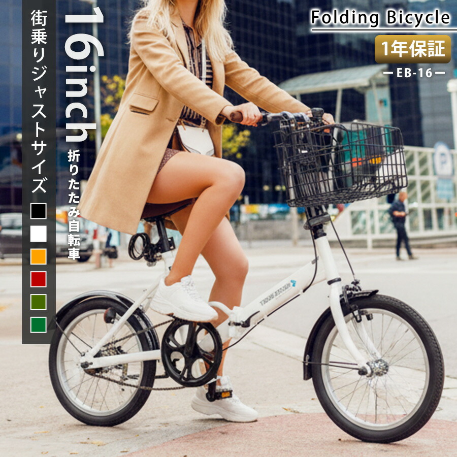 楽天市場】【リニューアル商品】 AIJYUCYCLE 折りたたみ自転車 16