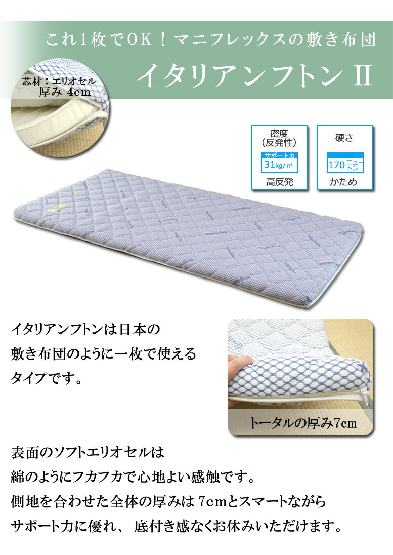 楽天市場】マニフレックス イタリアンフトン II シングル 敷布団 三つ