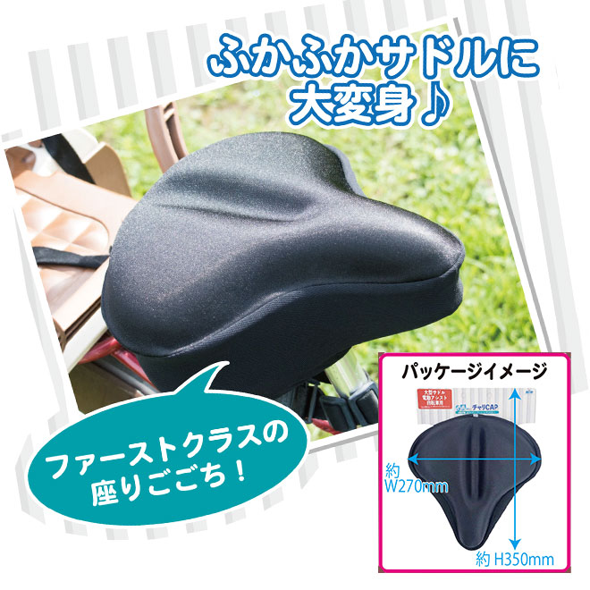 楽天市場】【P3倍!残り2日】 自転車 サドルカバー 痛くない 《もちもち