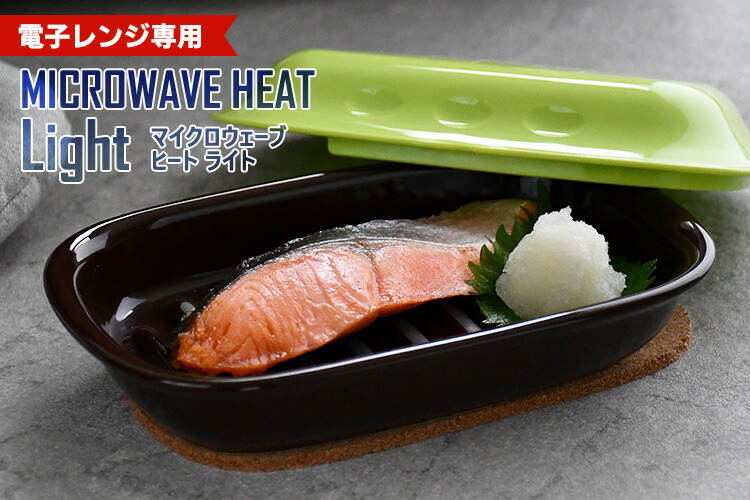 楽天市場】K＋dep マイクロウェーブヒート ライト 電子レンジ専用
