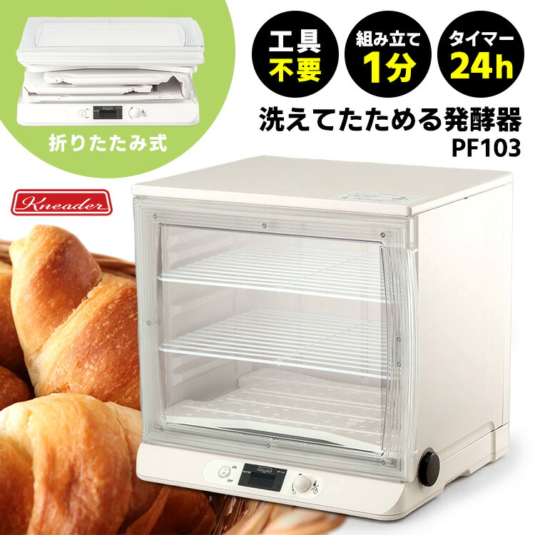 楽天市場】【2/24 10:59迄限定☆1000円クーポン】洗えてたためる発酵器