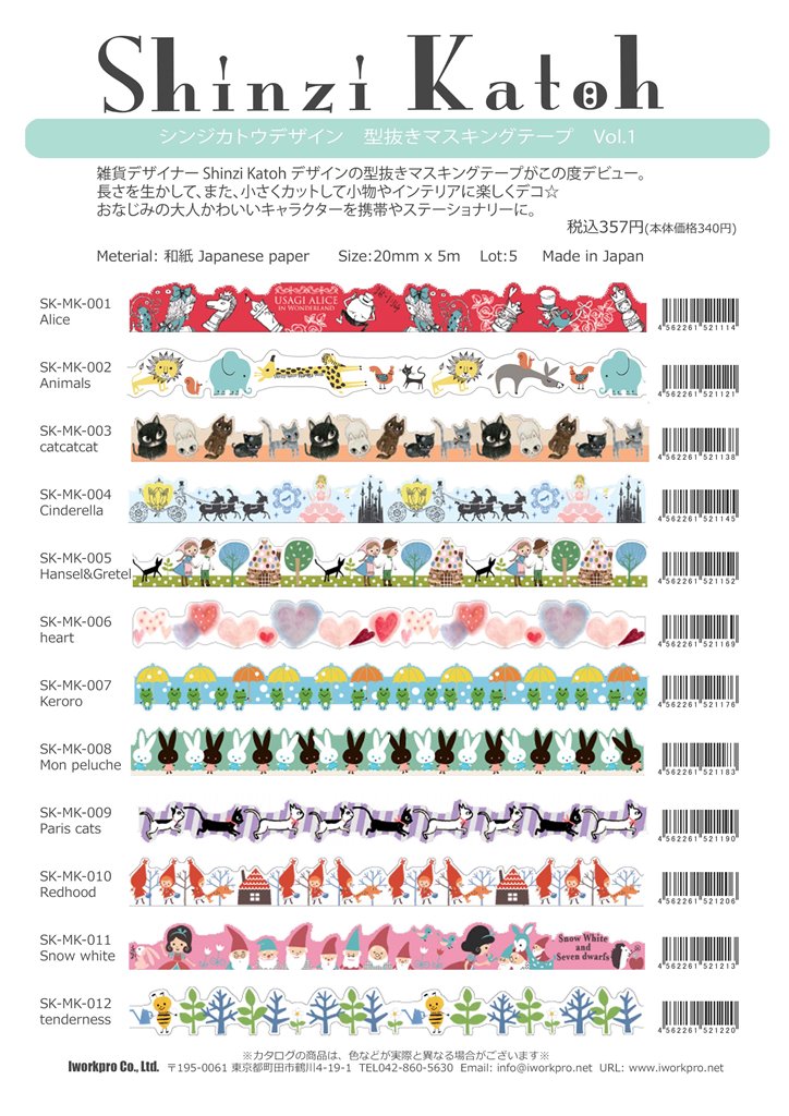 楽天市場】シンジカトウデザイン 型抜きマスキングテープ日本製 Shinzi