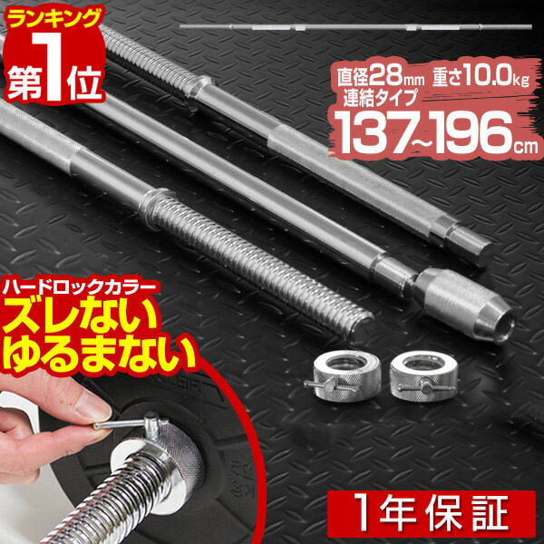 楽天市場】【楽天1位】バーベルシャフト バーベル 3分割 長さ196cm