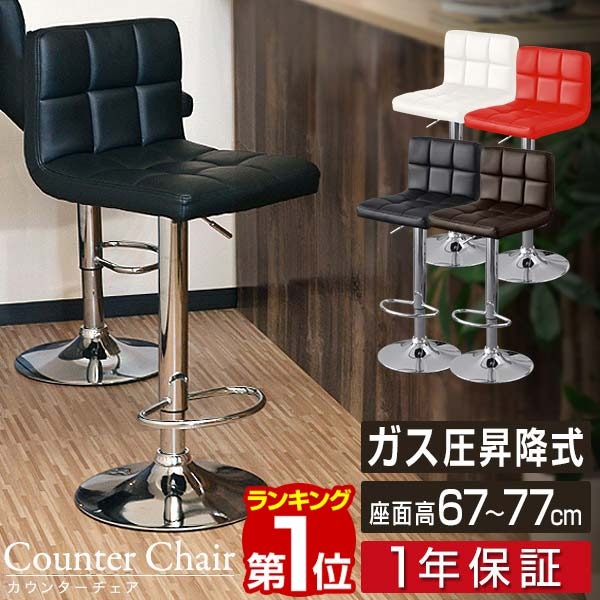 楽天市場】【楽天1位】カウンターチェア バーチェア 背もたれ付き 回転