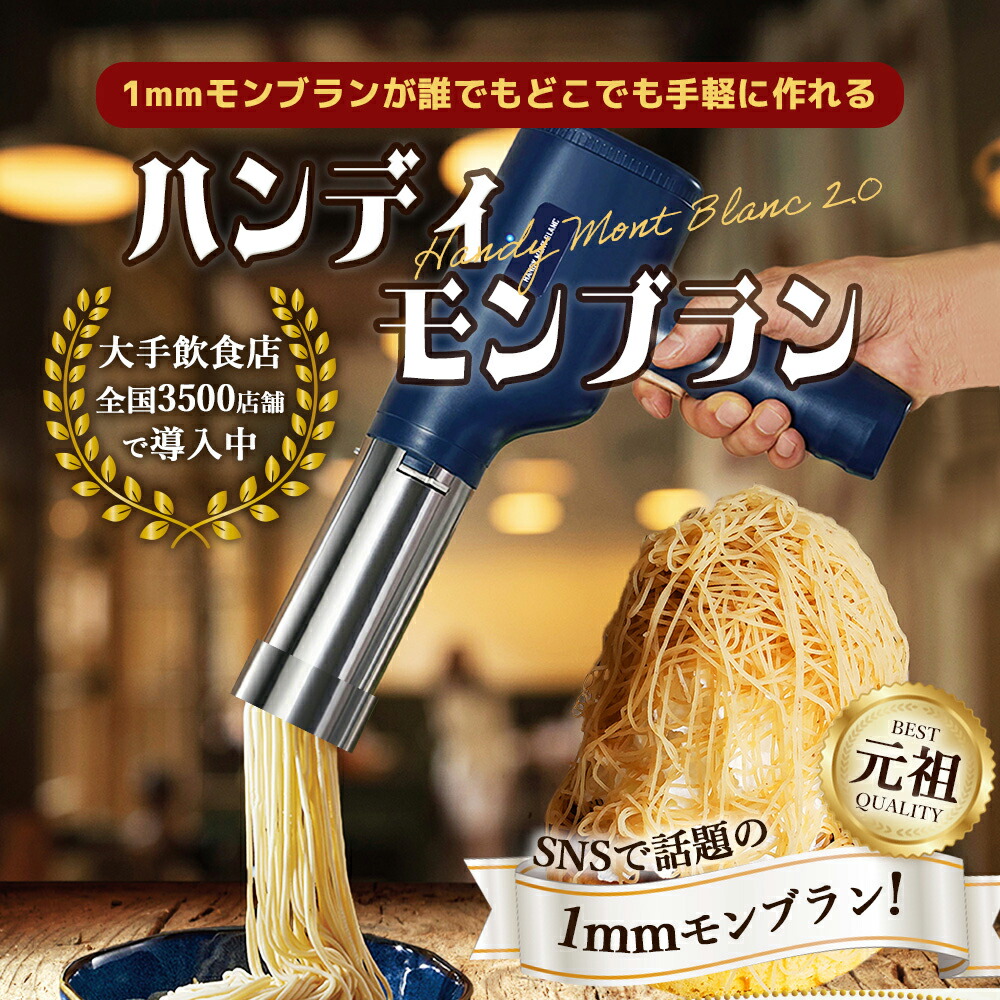 楽天市場】【公式店舗】モンブラン 電動絞り機 2年間保証付き 正規品
