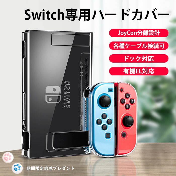 switch本体、カバー、ほぼ未使用 有機el 楽天市場】switchカバー 有機