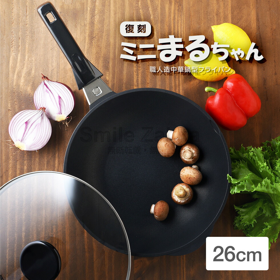 楽天市場】26cm フライパン 深型 復刻 ミニまるちゃん 職人造中華鍋型