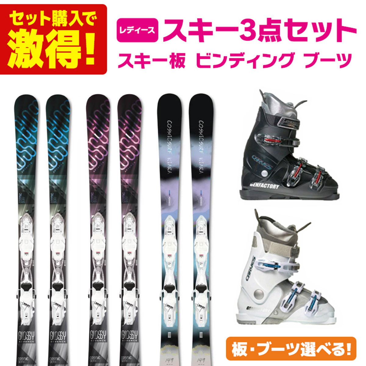 スキー板セット レディース」の人気商品一覧 | 安い商品を通販サイト