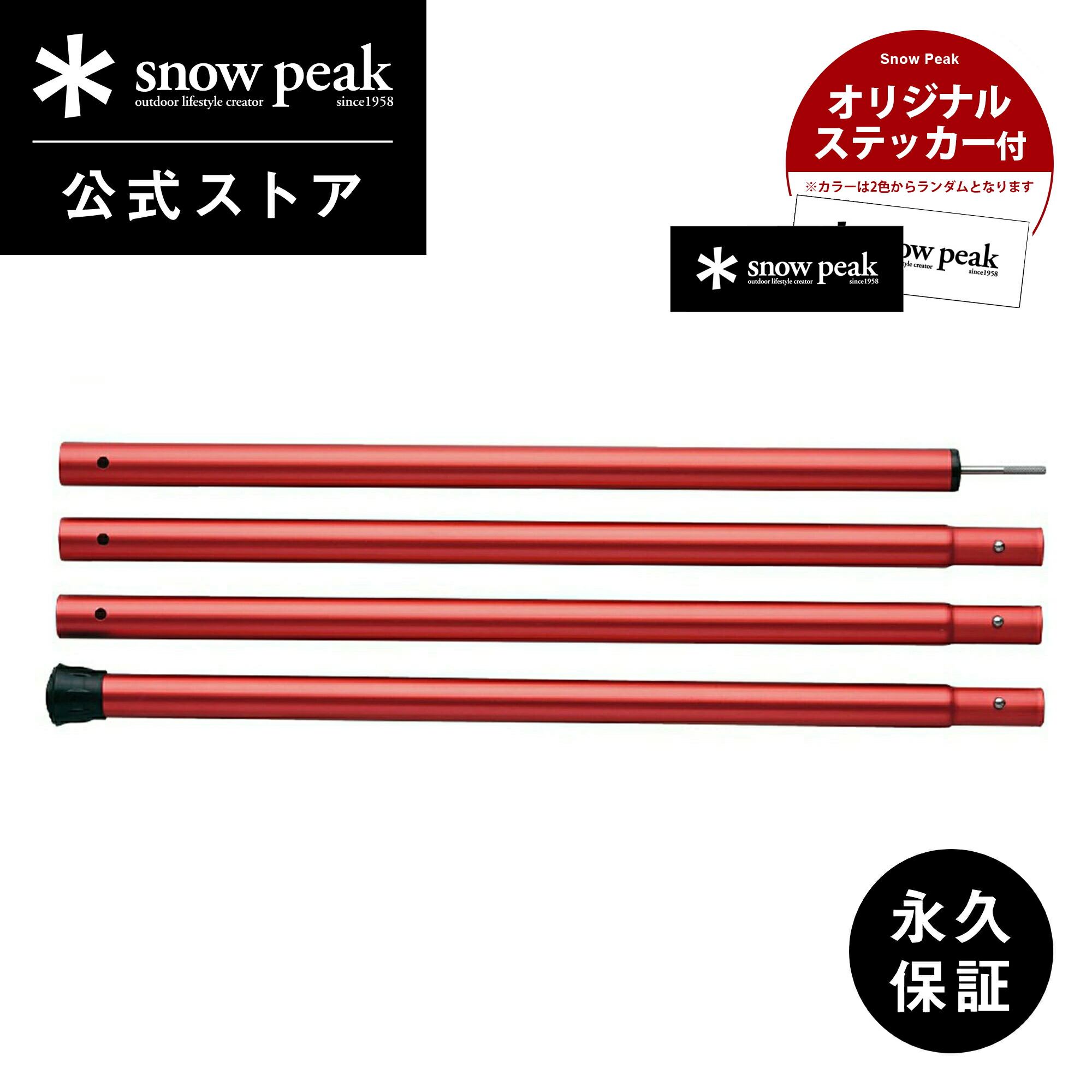 楽天市場】スノーピーク ポール 赤の通販