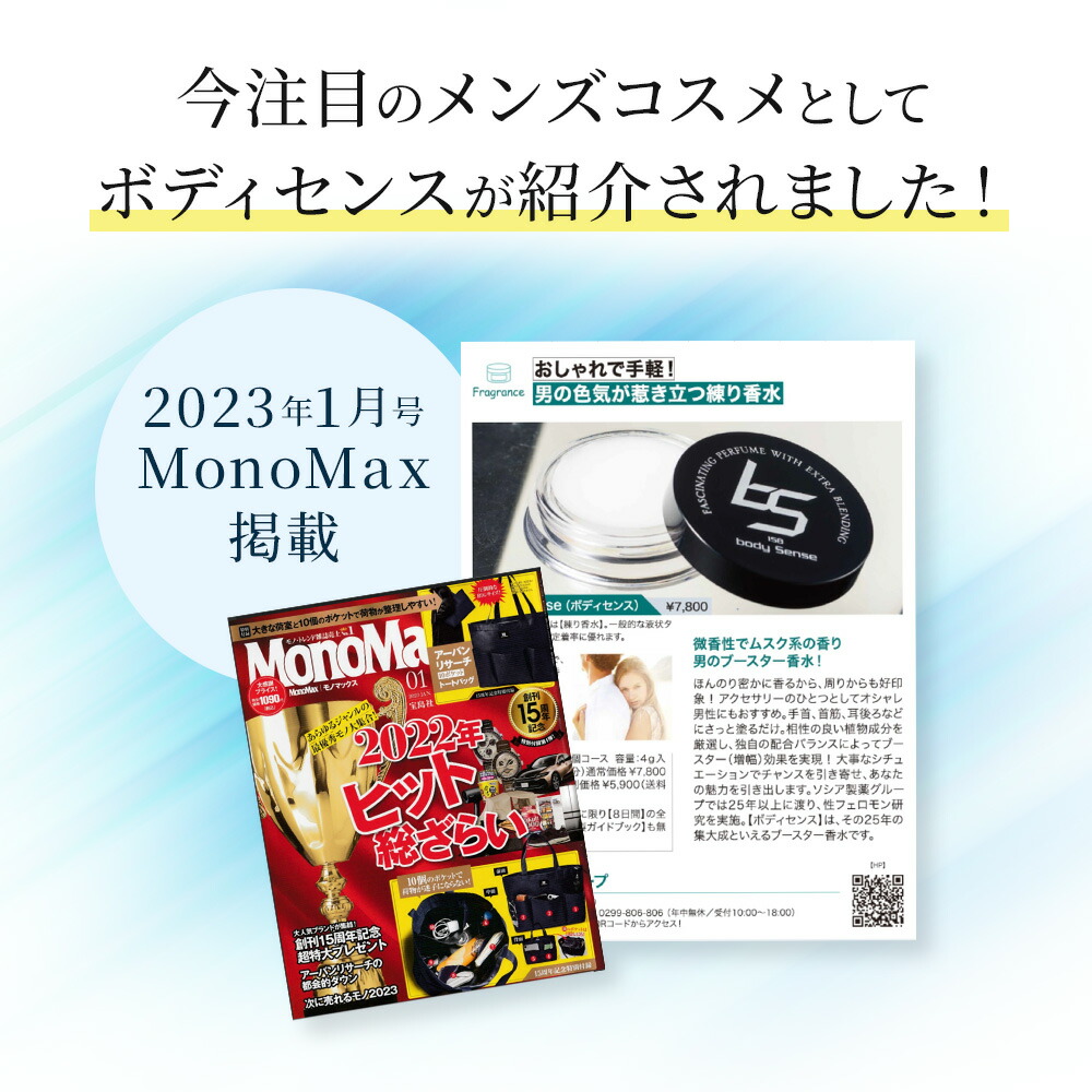 楽天市場】【公式】 ソシア ボディセンス3倍 メンズ練り香水 1個