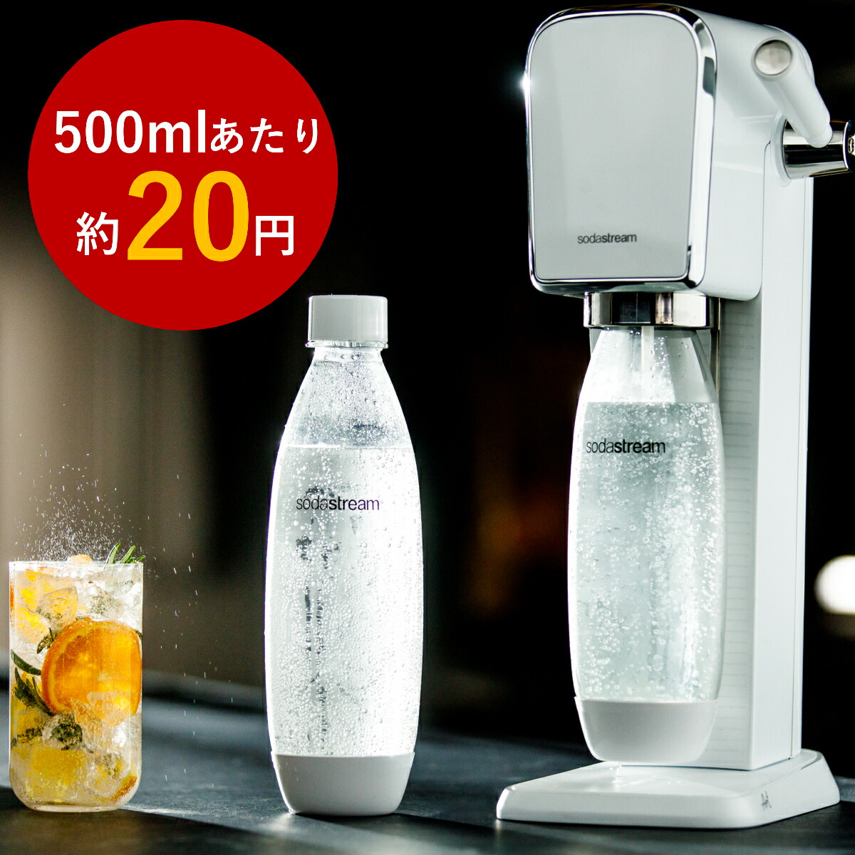 楽天市場】【お買い物マラソンセール 28%OFF】| ソーダストリーム ART