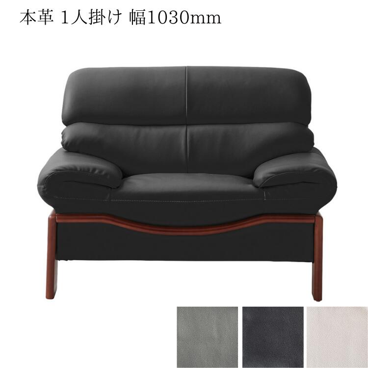 brühl高級本革1人掛けソファ brühl高級本革1人掛けソファ 【