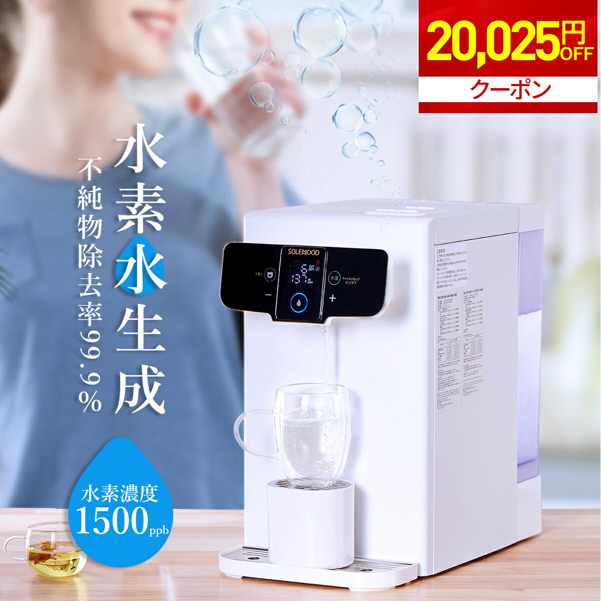 YOSA ヨサ 水素水生成器 ヨサYOSA フィクサイト 水素水 水素生成器
