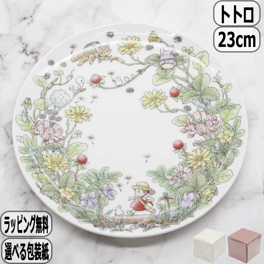 楽天市場】【マラソン最大10％OFFクーポン】となりのトトロ 23cm