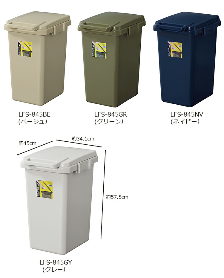 楽天市場】ゴミ箱 45リットル LFS-845 角型ペール トラッシュカン