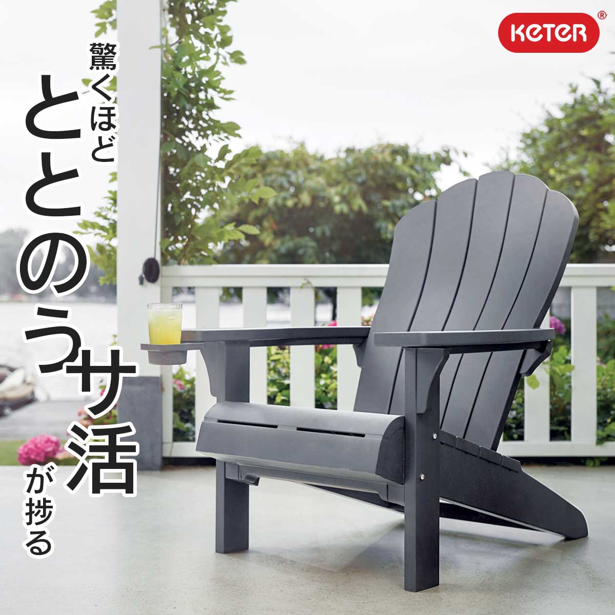 アディロンダックチェア プラスチック製 グレー アウトドア レジャー