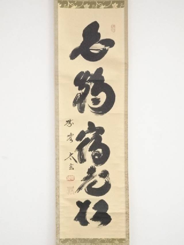 アンティーク 大峯山寺 大峯役行者 役行者 前鬼 後鬼 鬼 紙本 肉筆