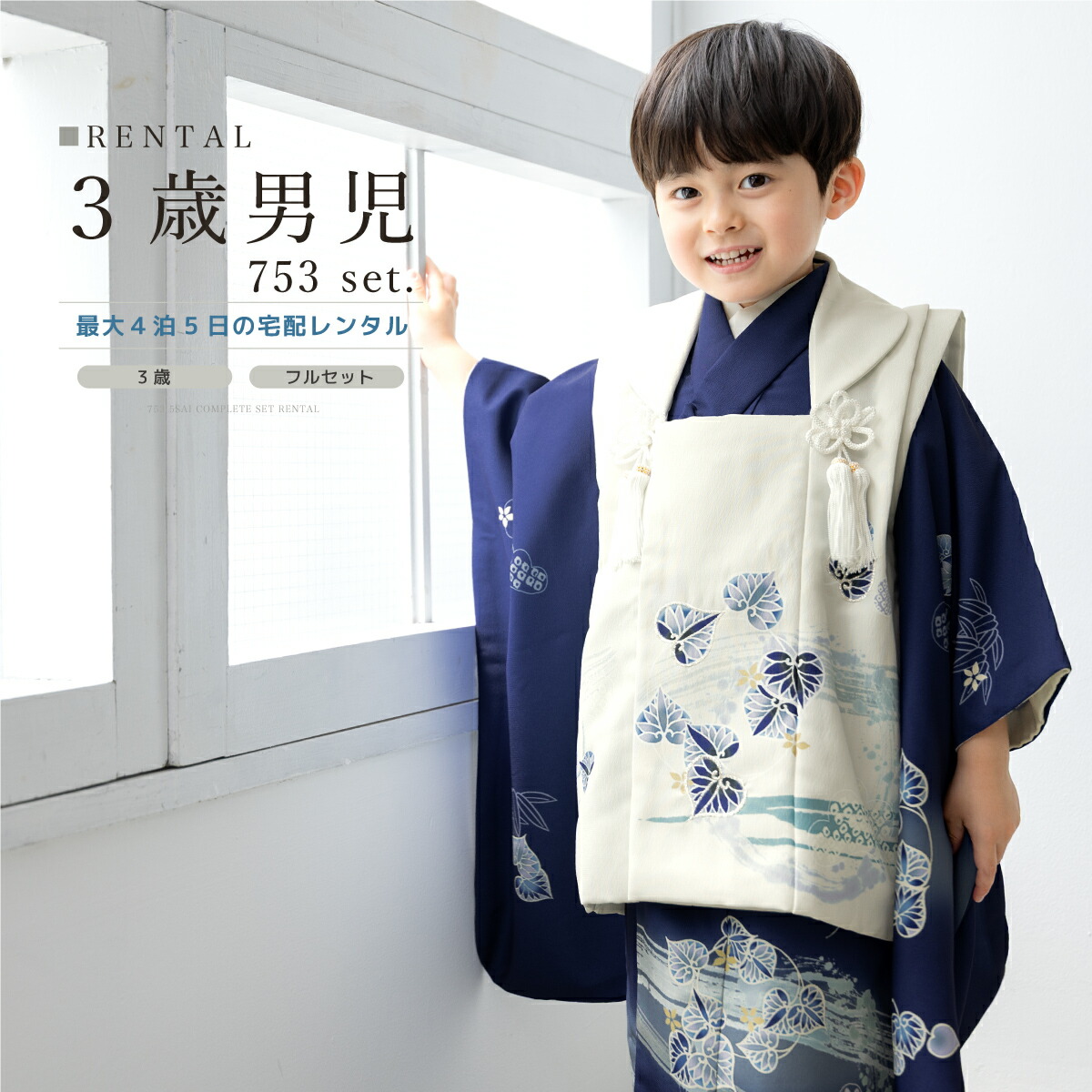 楽天市場】着物セット（対象（性別/子供）男の子（キッズ）・七五三3歳