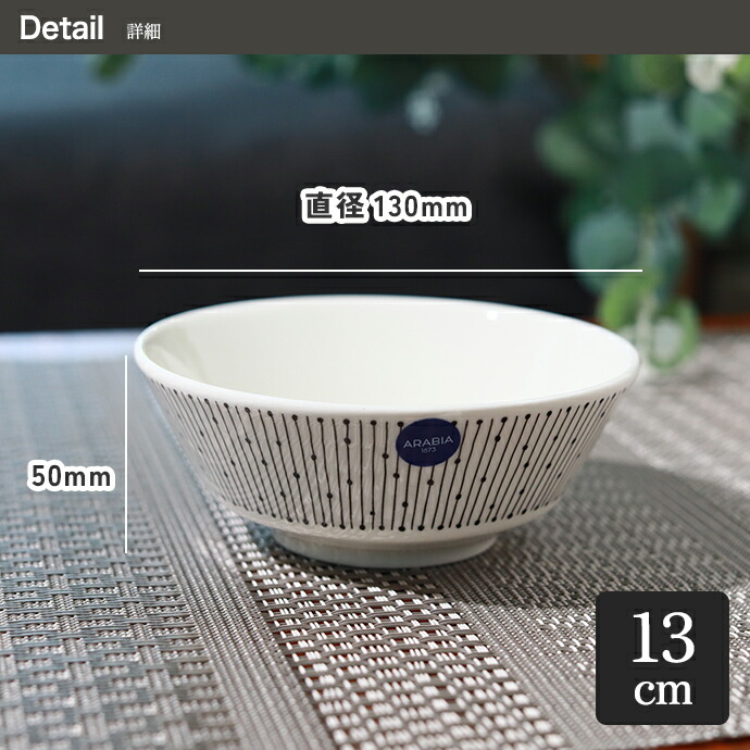 楽天市場】ARABIA アラビア マイニオ・サラストゥス ボウル 13cm