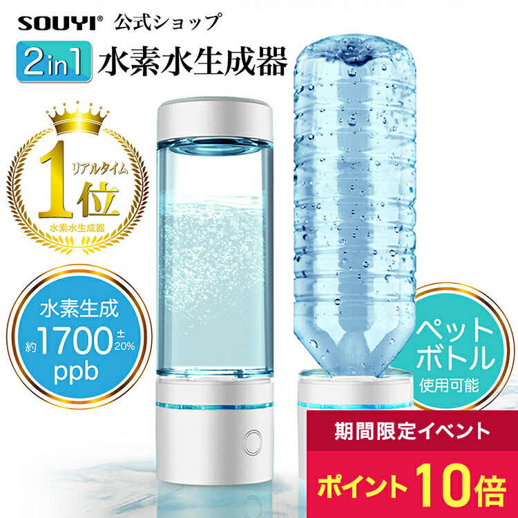 楽天市場】【ポイント10倍:2/18 0:00〜2/24 09：59】水素生成器 SY