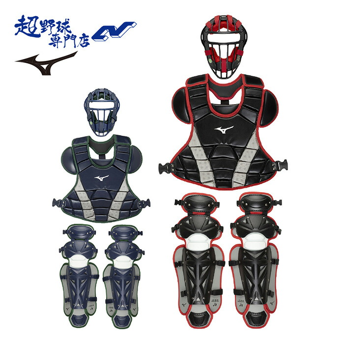 ミズノ キャッチャー防具5点セット 楽天市場】20％OFF ミズノ ソフト