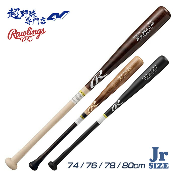 楽天市場】ローリングス 野球 バット ジュニア 木製 少年軟式 軟式木製