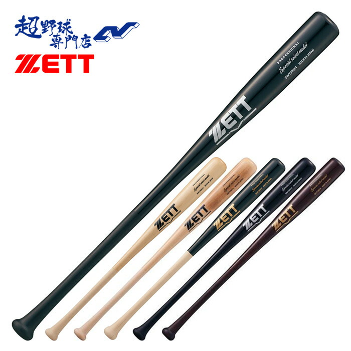 楽天市場】木製バット 軟式（ブランドゼット）の通販