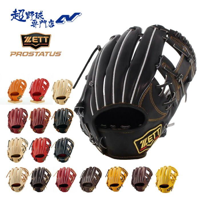 楽天市場】ゼット 野球 グローブ 硬式 内野手用 高校野球対応 今宮